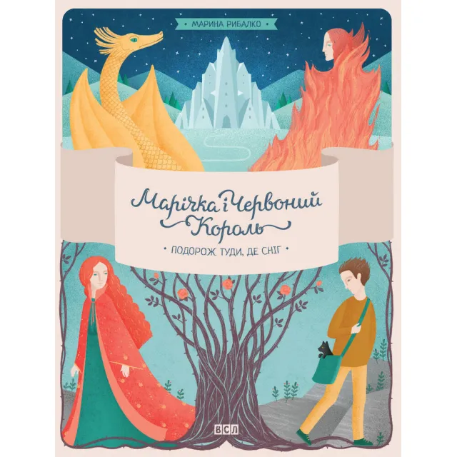 Marichka and the Red King. Journey to where the snow is part 1